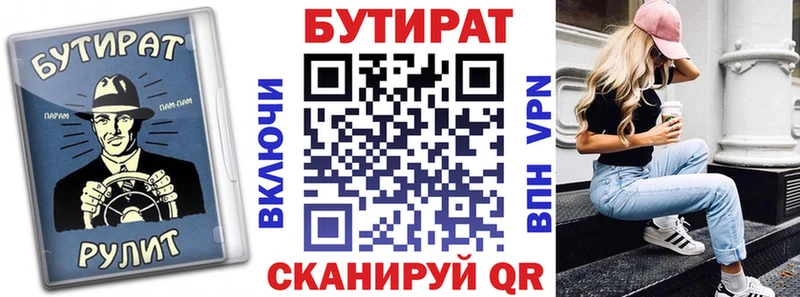 Купить закладки  Верхнеуральск  БУТИРАТ 99% 
